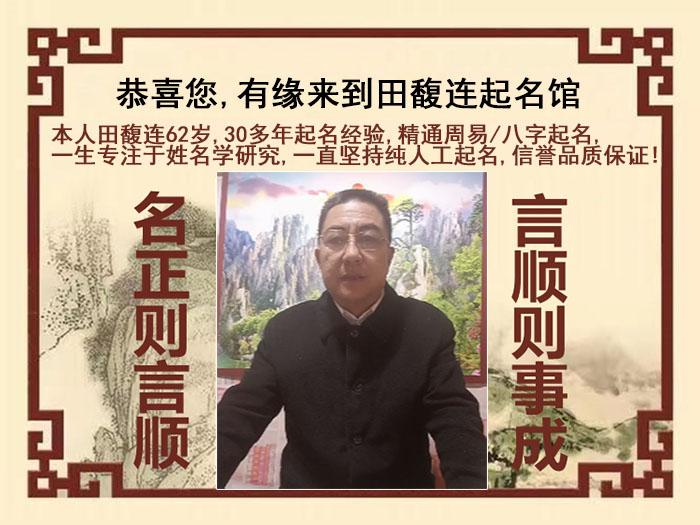 牡丹尚名轩田馥连起名