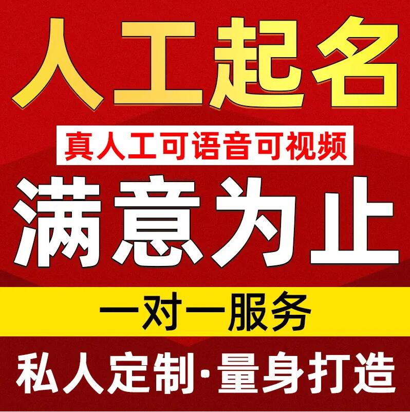  牡丹取名/改名 找田老师